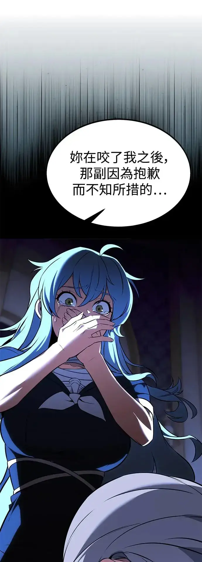 漫画《我杀了学院玩家》第14话第97张图
