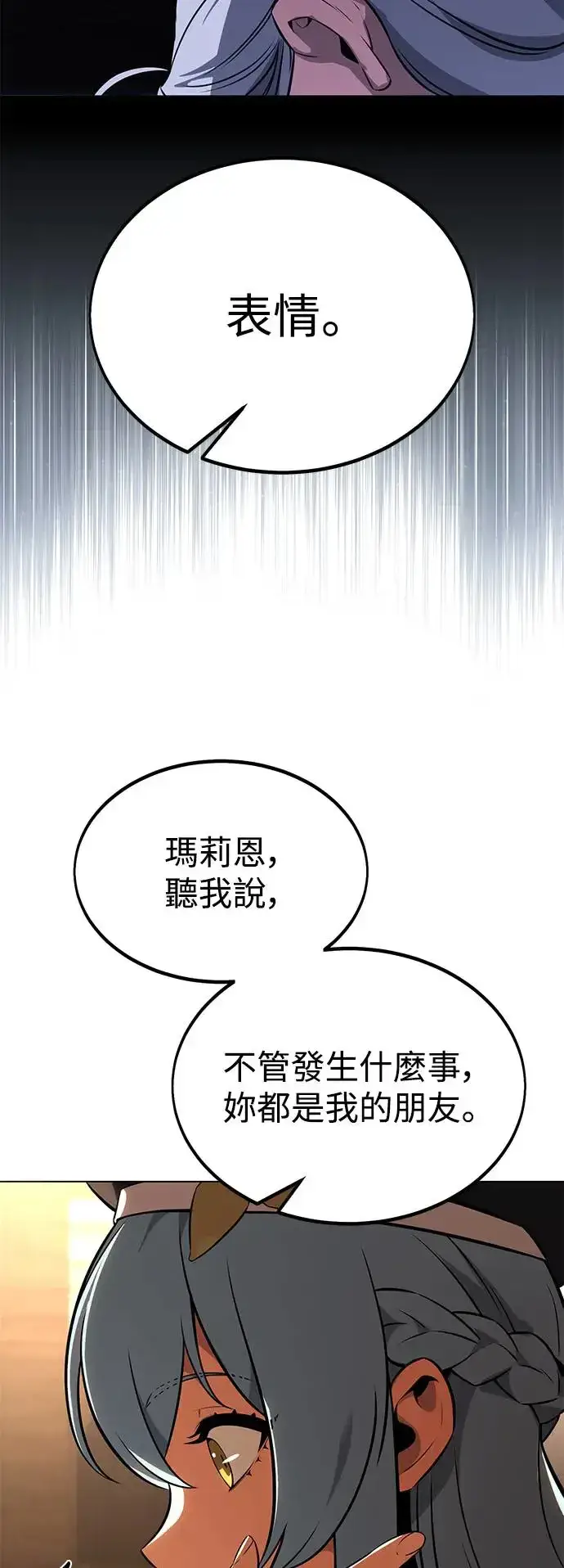 漫画《我杀了学院玩家》第14话第98张图