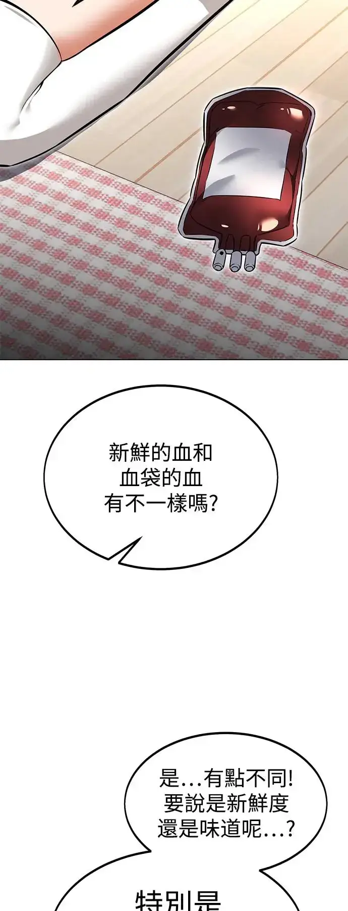 漫画《我杀了学院玩家》第15话第13张图