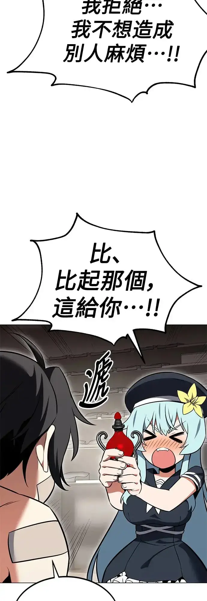 漫画《我杀了学院玩家》第15话第19张图