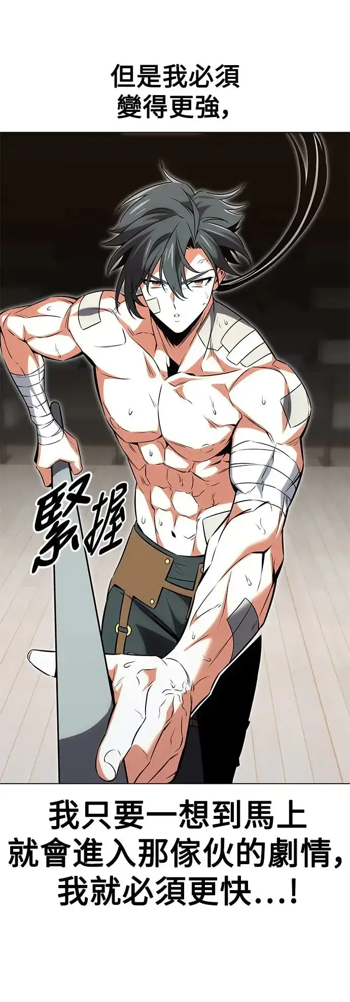 漫画《我杀了学院玩家》第15话第2张图