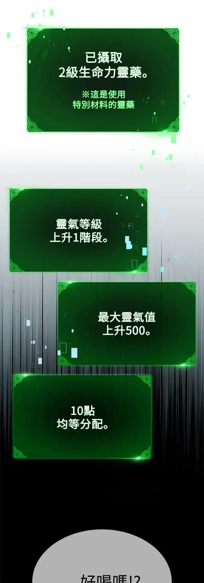 漫画《我杀了学院玩家》第15话第22张图