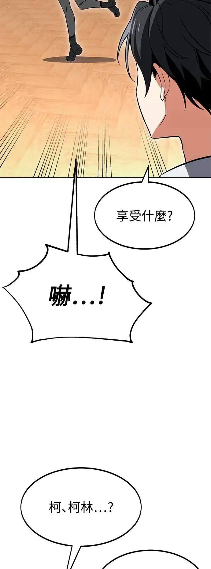 漫画《我杀了学院玩家》第15话第34张图
