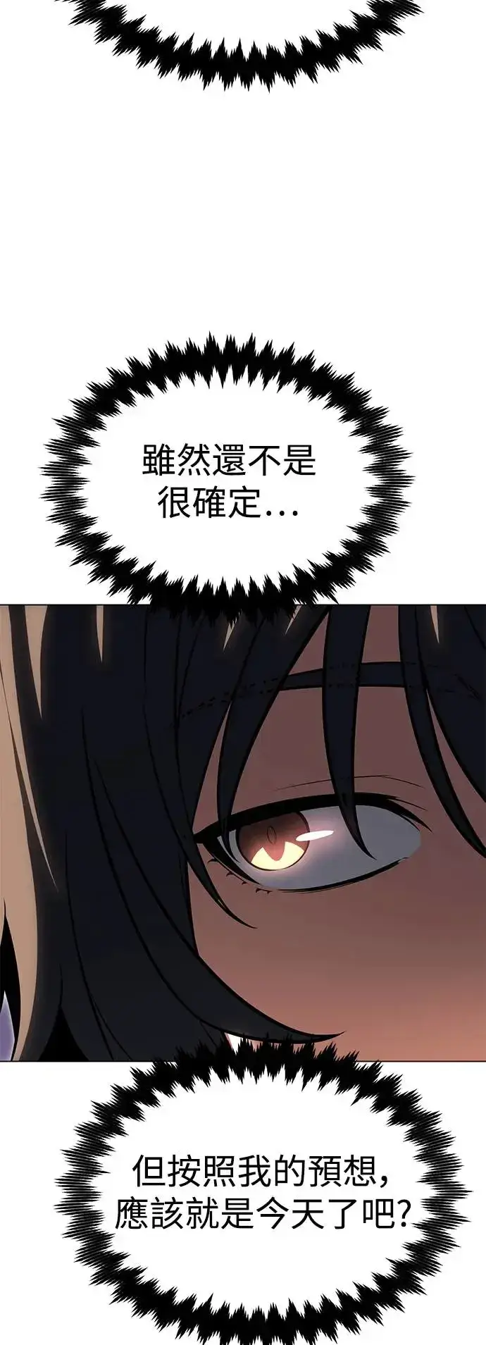 漫画《我杀了学院玩家》第15话第45张图