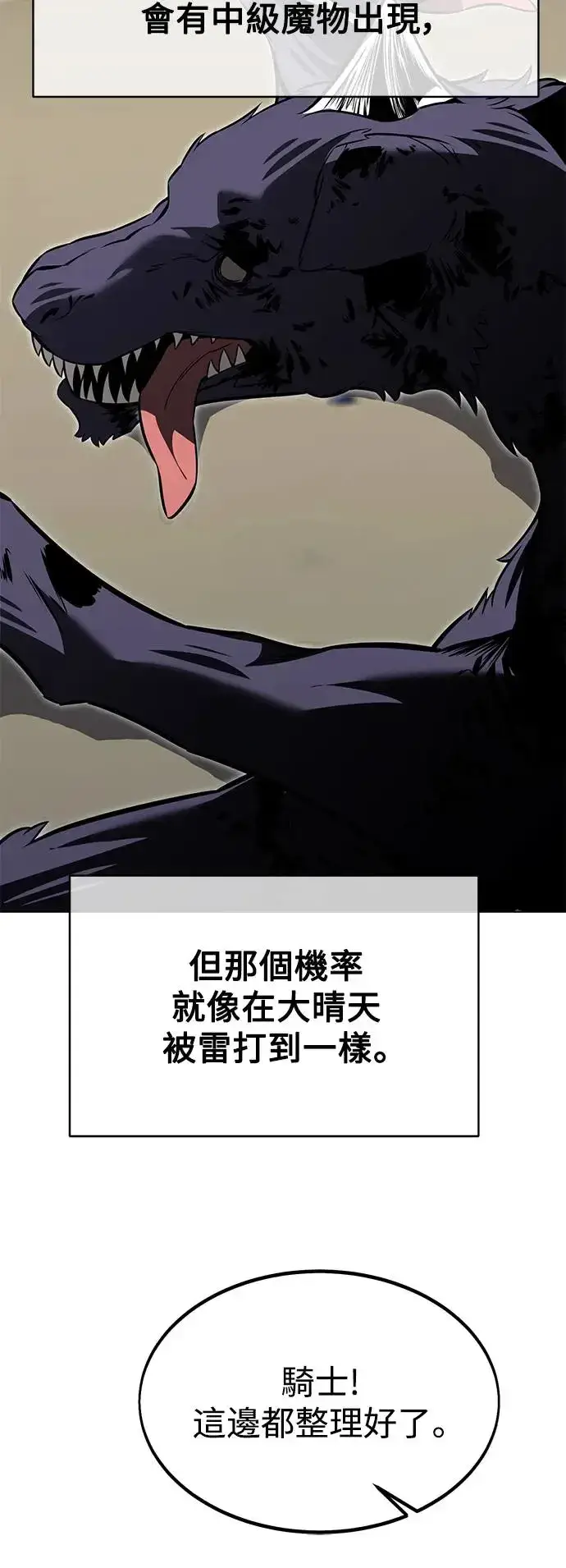 漫画《我杀了学院玩家》第15话第48张图