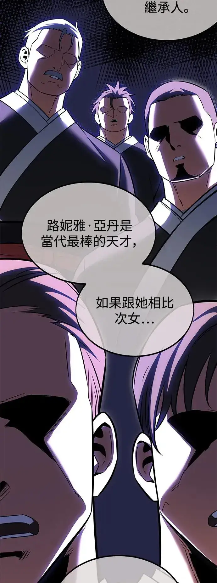 漫画《我杀了学院玩家》第15话第54张图
