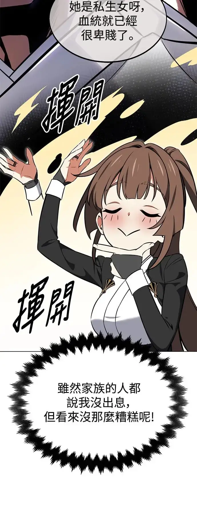漫画《我杀了学院玩家》第15话第55张图