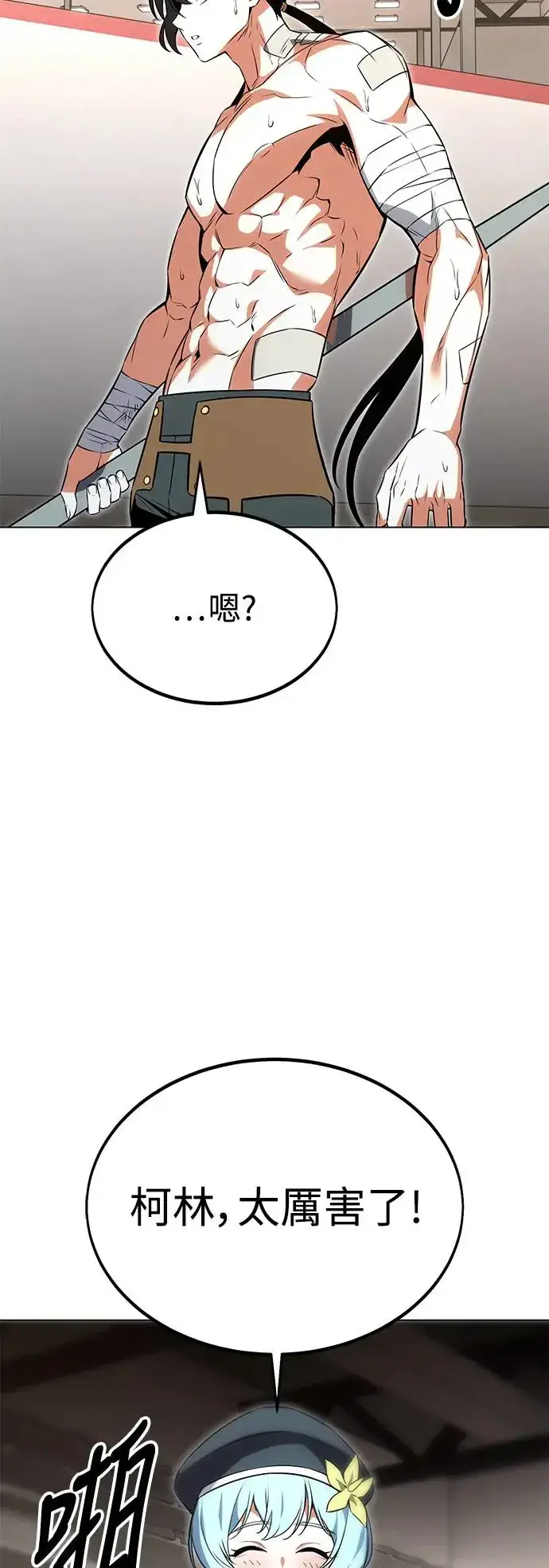 漫画《我杀了学院玩家》第15话第6张图