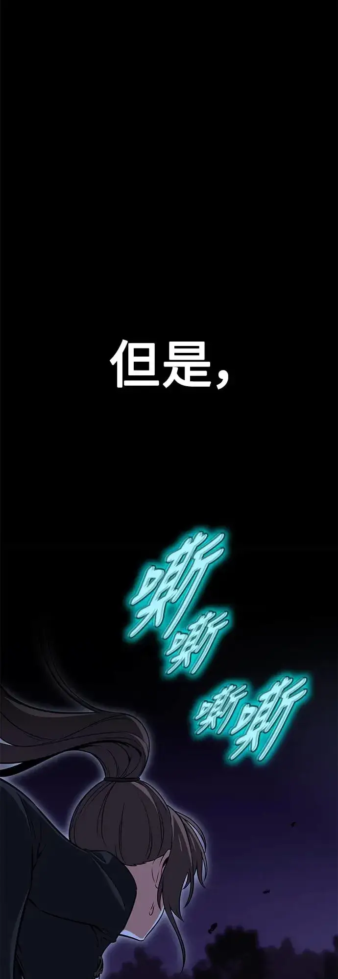 漫画《我杀了学院玩家》第15话第66张图