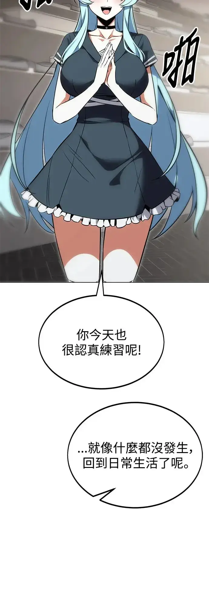 漫画《我杀了学院玩家》第15话第7张图