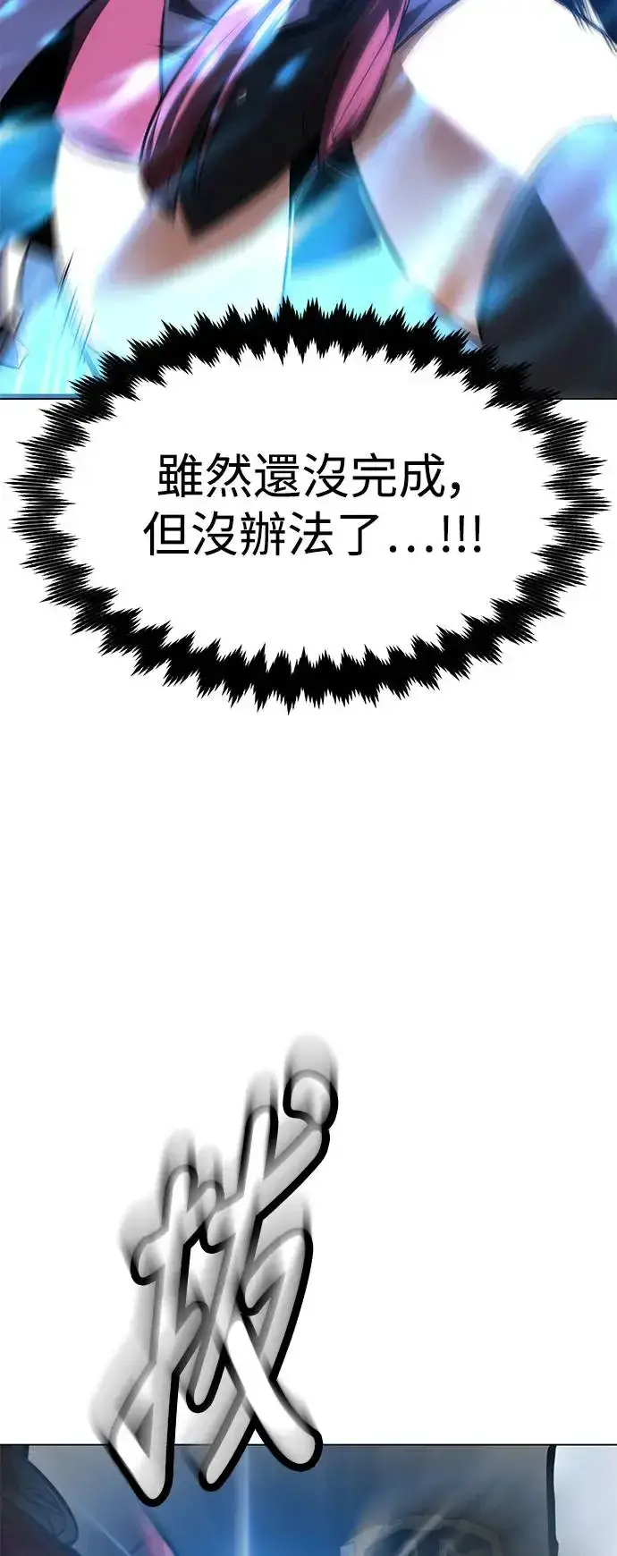漫画《我杀了学院玩家》第15话第72张图