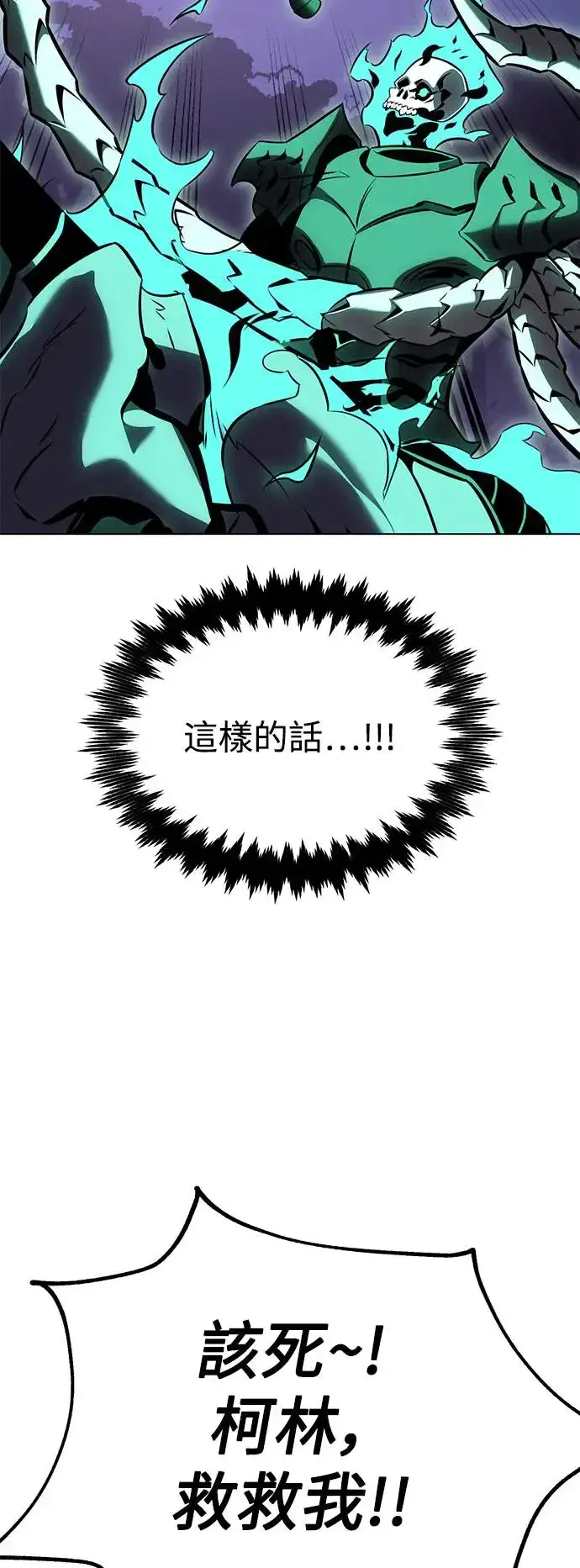 漫画《我杀了学院玩家》第15话第81张图