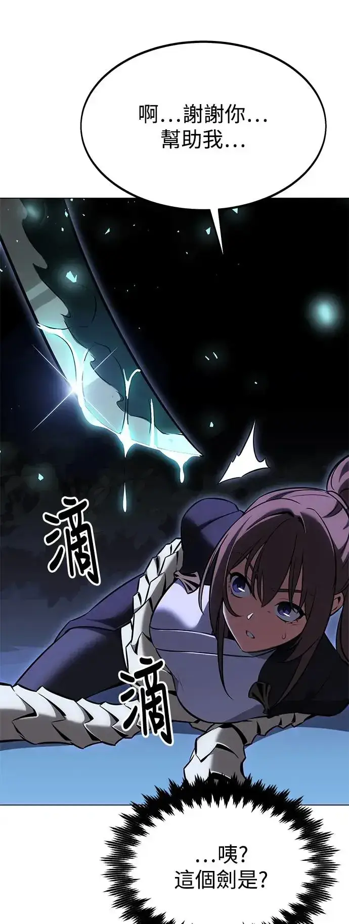 漫画《我杀了学院玩家》第15话第89张图