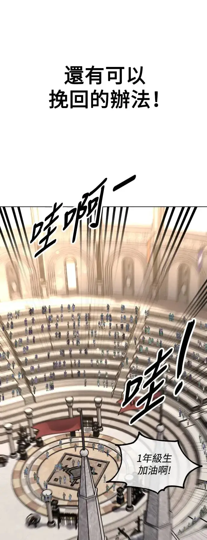 漫画《我杀了学院玩家》第16话第100张图