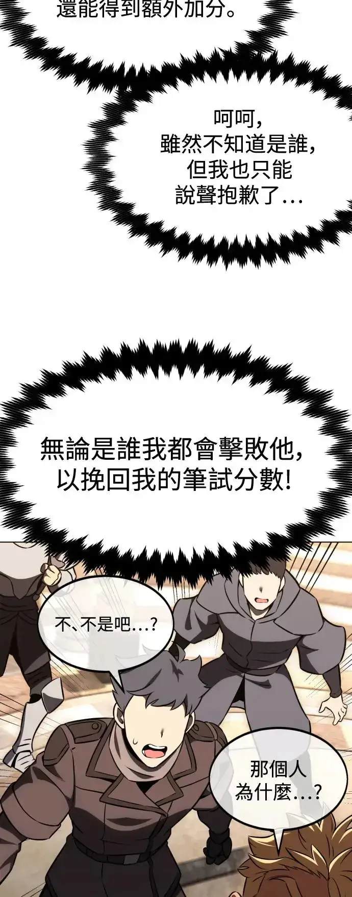 漫画《我杀了学院玩家》第16话第105张图