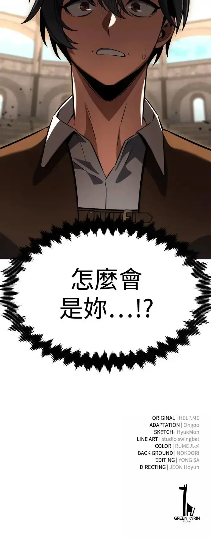 漫画《我杀了学院玩家》第16话第110张图