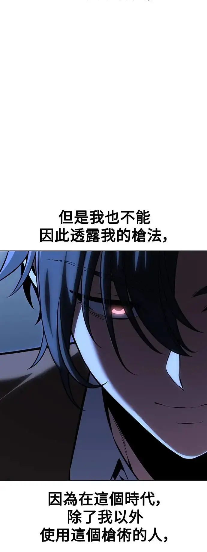 漫画《我杀了学院玩家》第16话第17张图