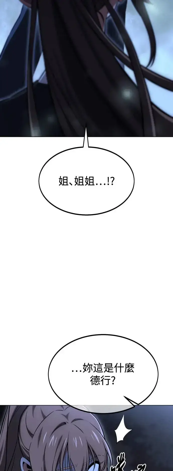 漫画《我杀了学院玩家》第16话第3张图