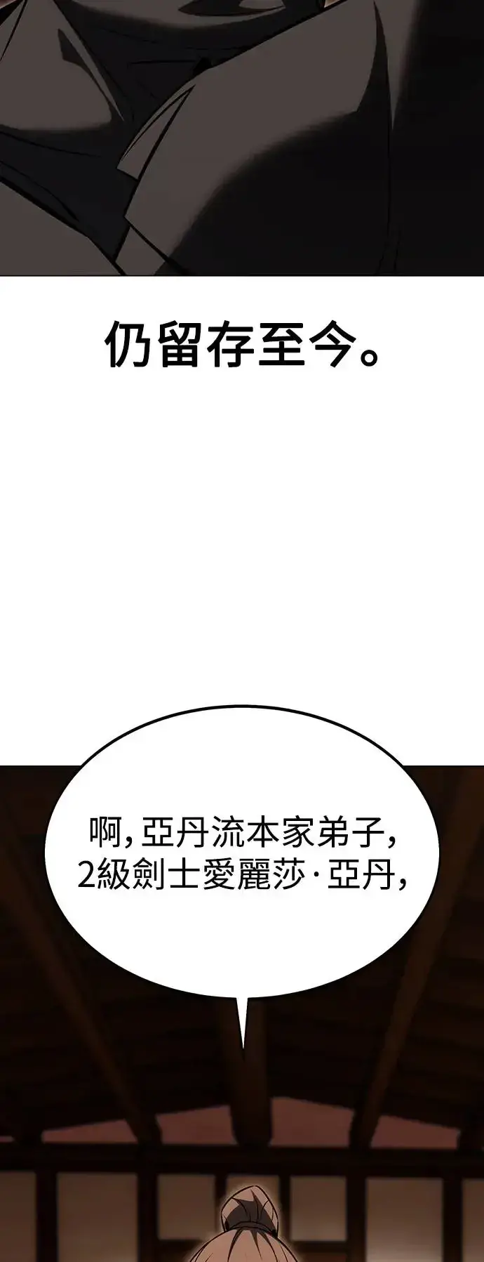 漫画《我杀了学院玩家》第16话第33张图