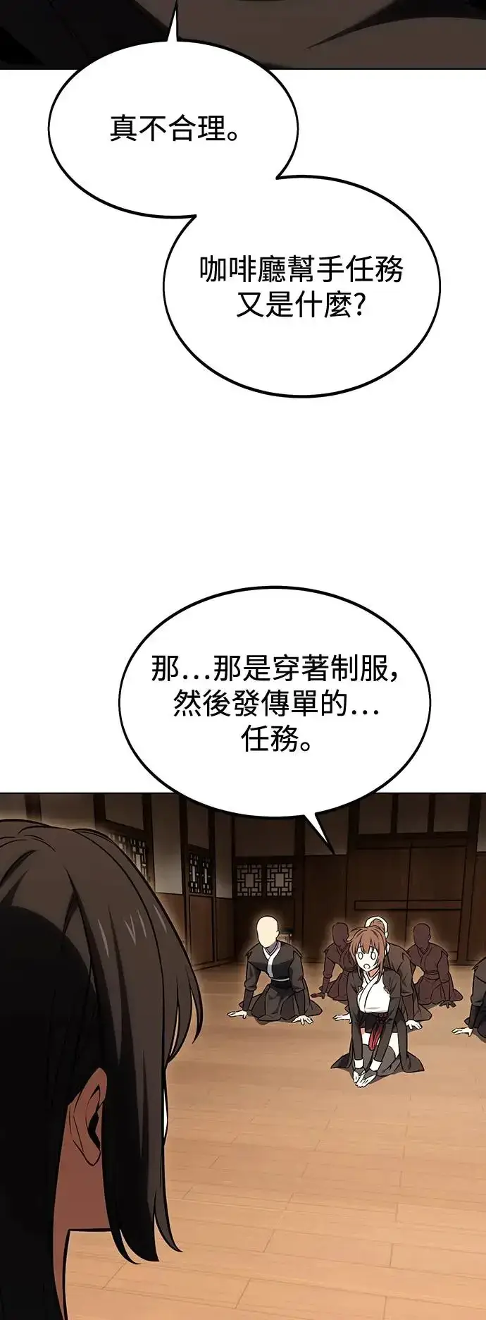 漫画《我杀了学院玩家》第16话第37张图