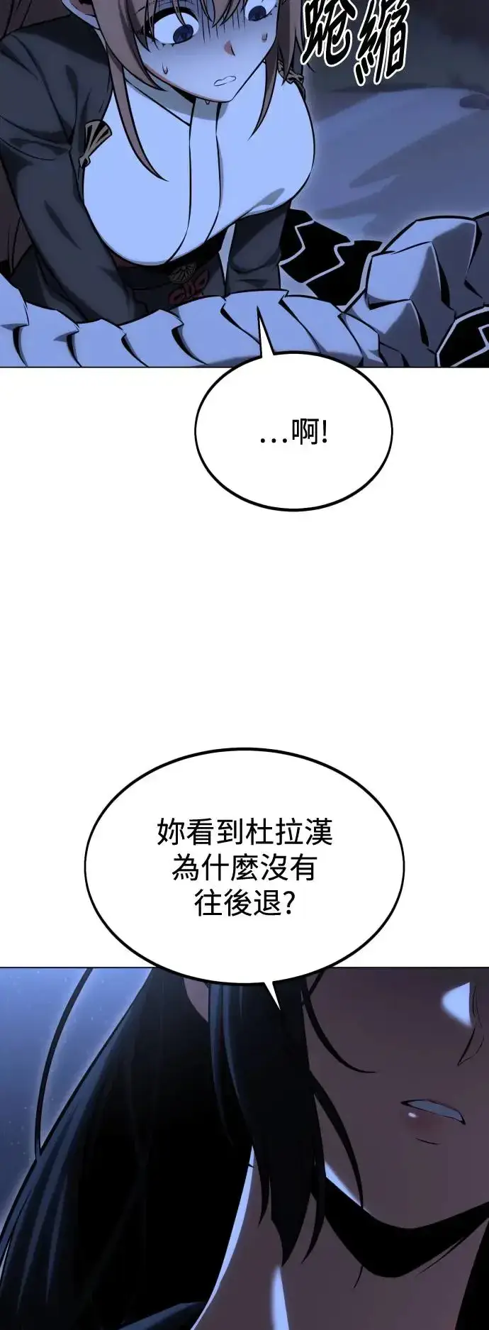 漫画《我杀了学院玩家》第16话第4张图