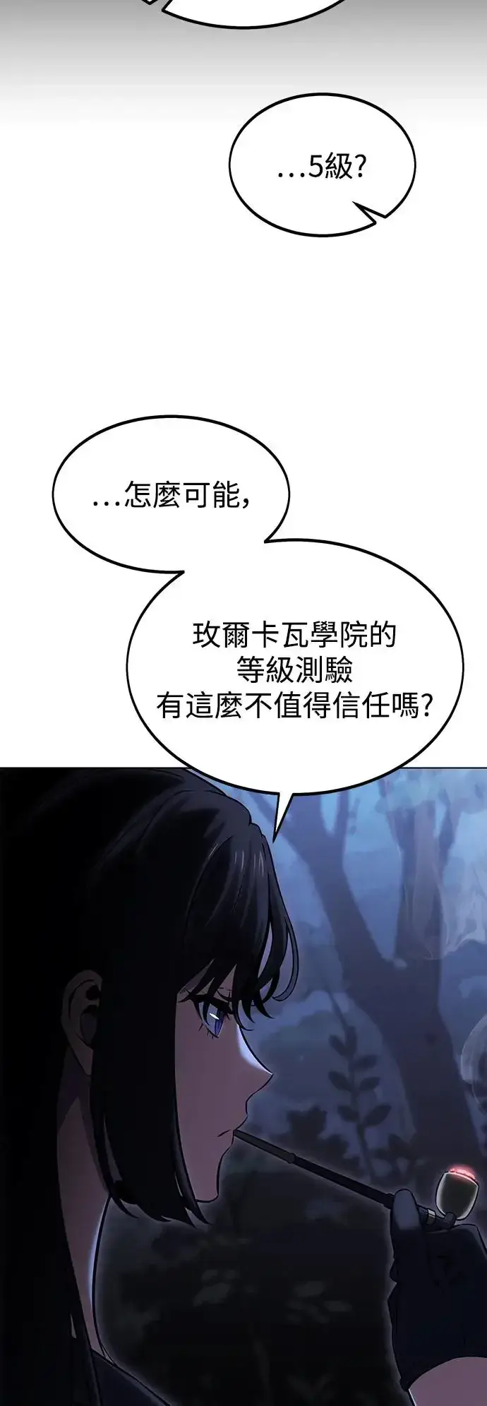 漫画《我杀了学院玩家》第16话第50张图