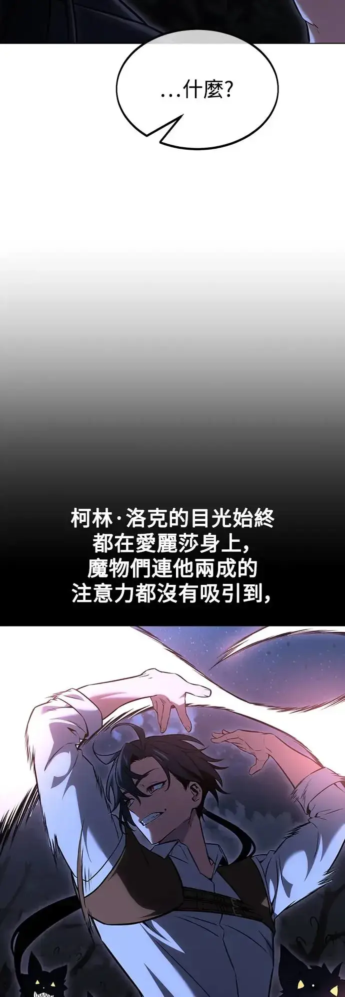 漫画《我杀了学院玩家》第16话第51张图