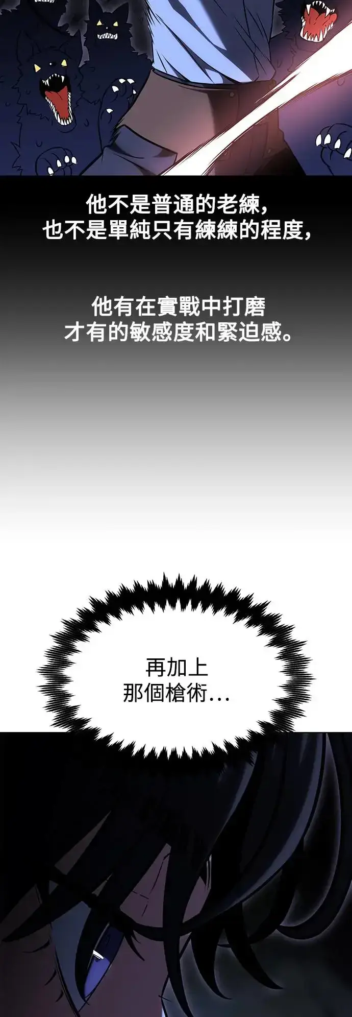 漫画《我杀了学院玩家》第16话第52张图