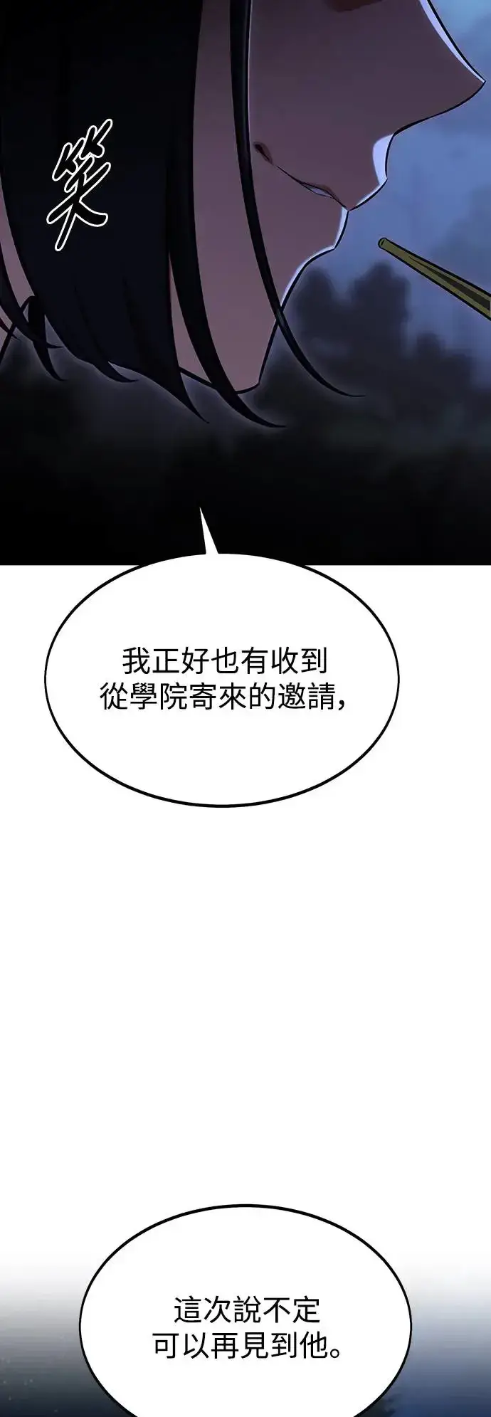 漫画《我杀了学院玩家》第16话第55张图