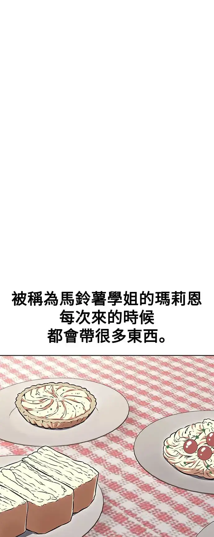 漫画《我杀了学院玩家》第16话第57张图