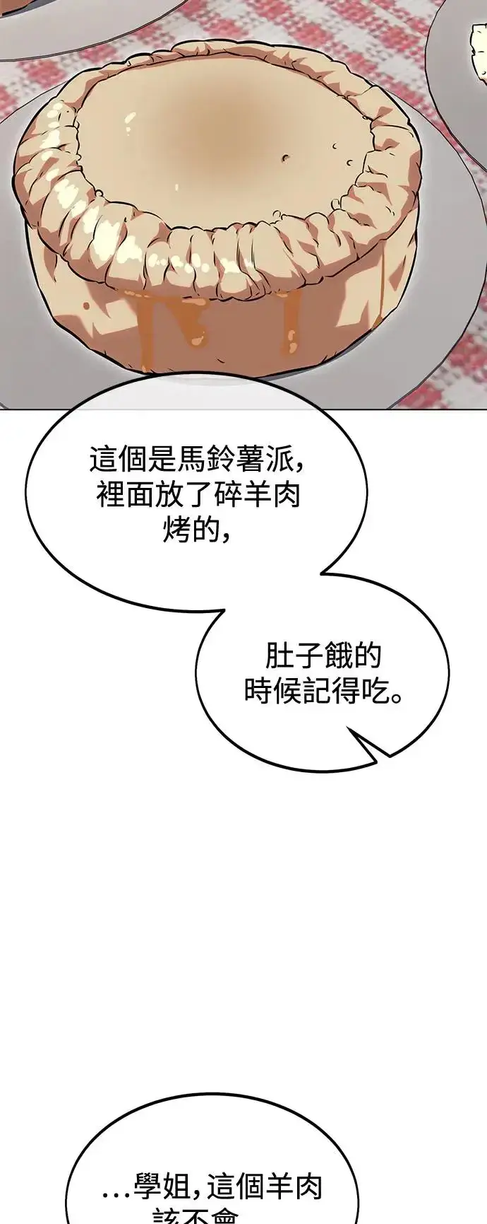 漫画《我杀了学院玩家》第16话第58张图