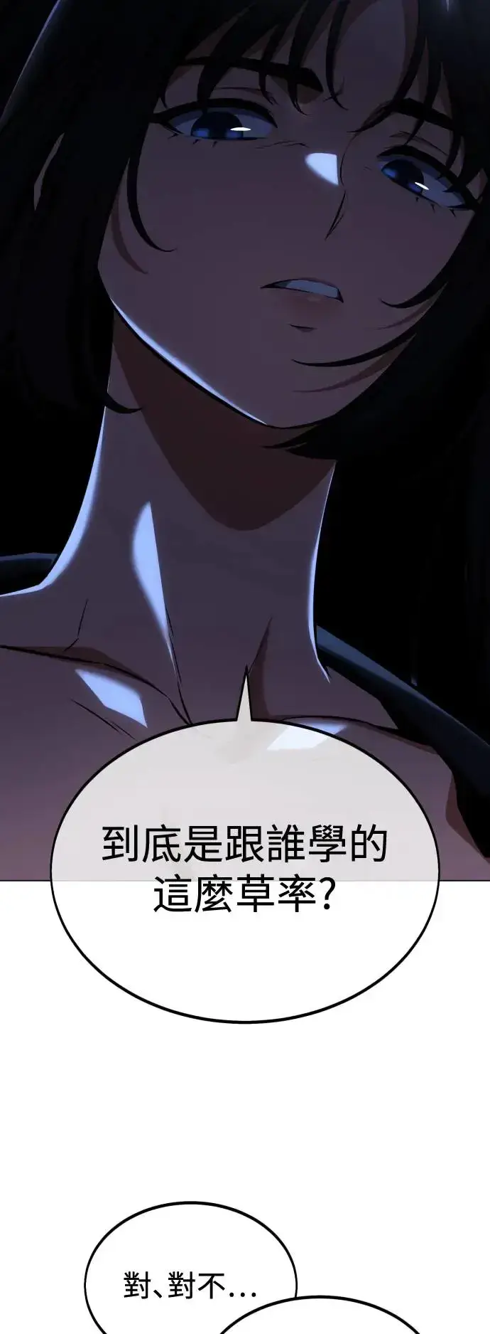 漫画《我杀了学院玩家》第16话第6张图