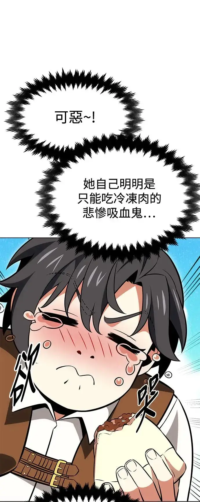 漫画《我杀了学院玩家》第16话第60张图