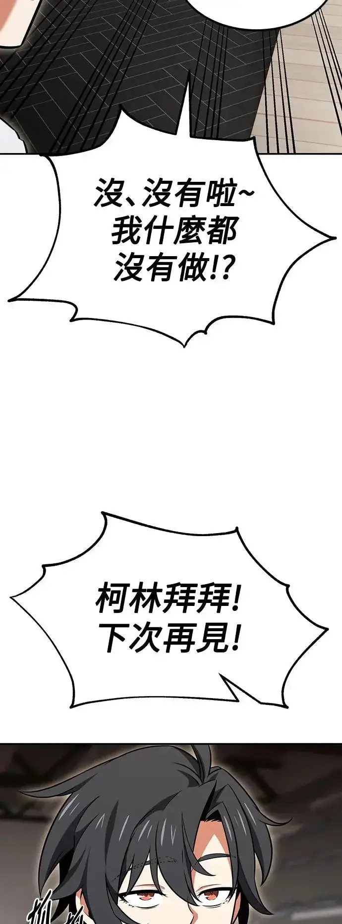 漫画《我杀了学院玩家》第16话第67张图
