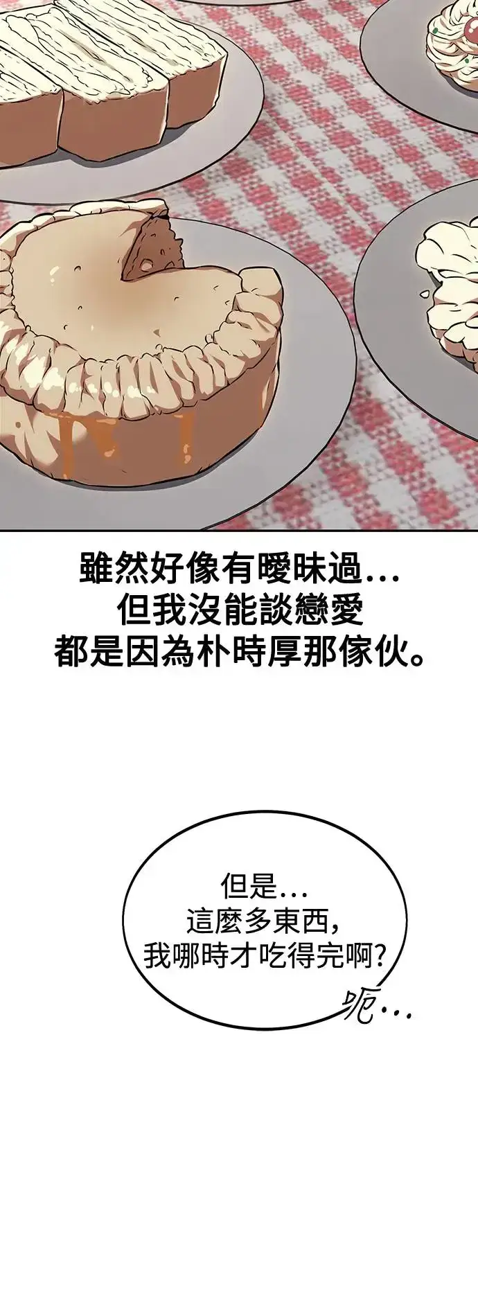 漫画《我杀了学院玩家》第16话第69张图