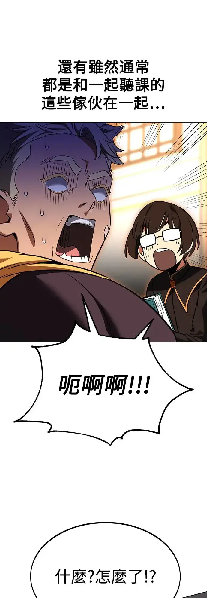 漫画《我杀了学院玩家》第16话第73张图