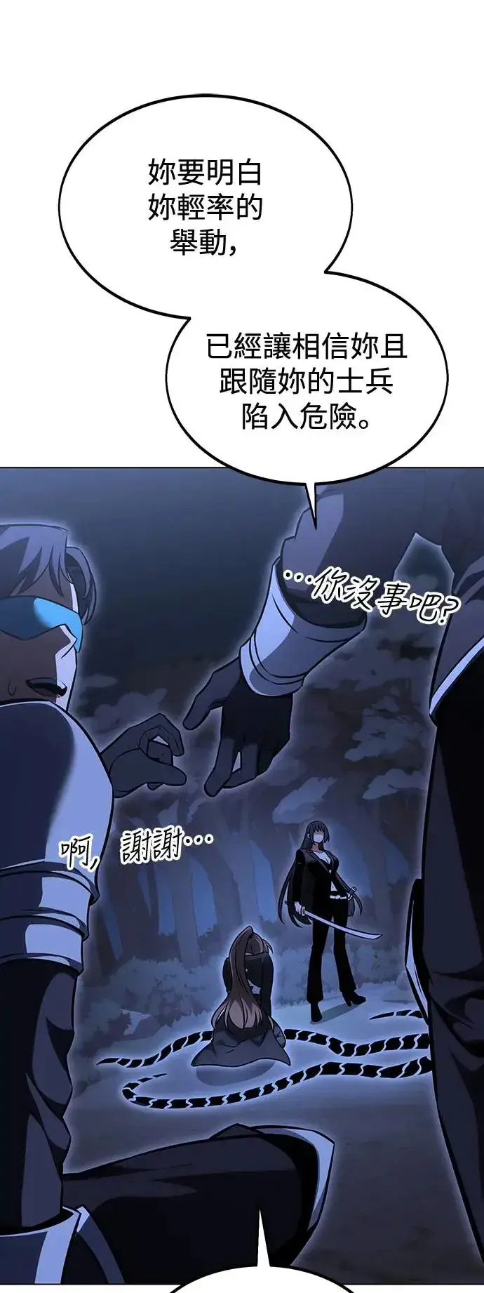 漫画《我杀了学院玩家》第16话第8张图