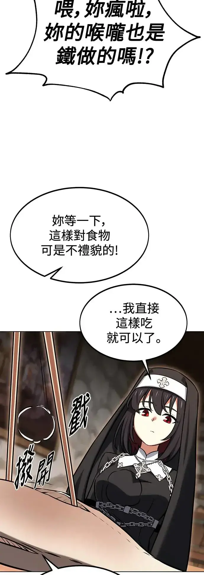 漫画《我杀了学院玩家》第16话第81张图
