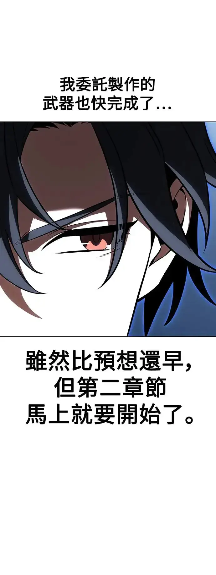漫画《我杀了学院玩家》第16话第85张图