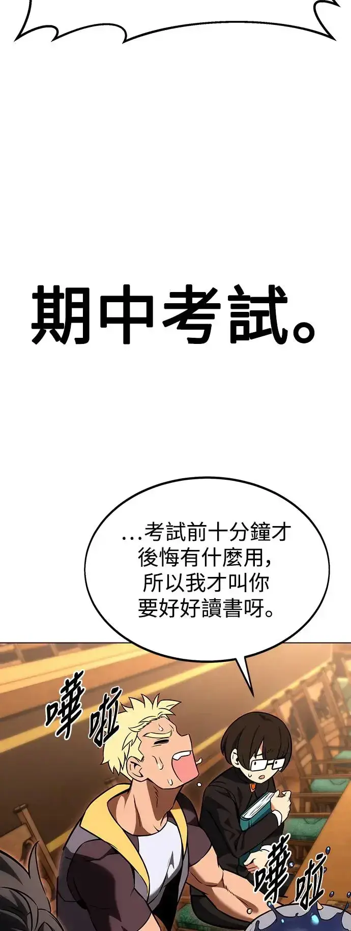 漫画《我杀了学院玩家》第16话第88张图