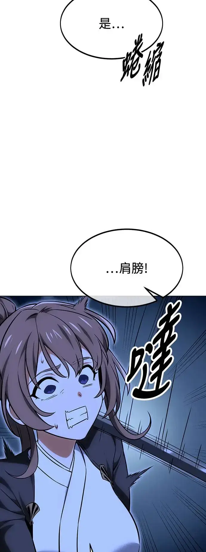 漫画《我杀了学院玩家》第16话第9张图