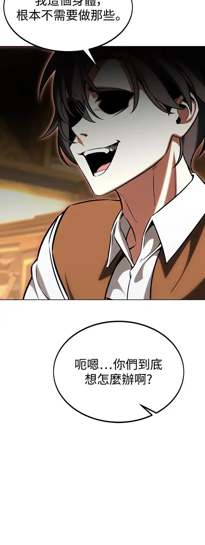漫画《我杀了学院玩家》第16话第90张图