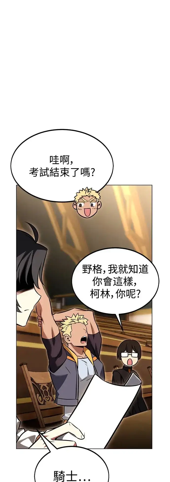 漫画《我杀了学院玩家》第16话第96张图