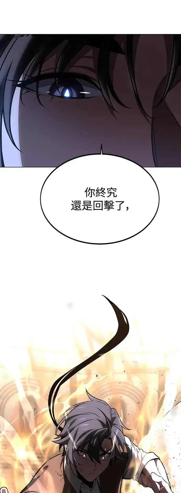漫画《我杀了学院玩家》第17话第112张图