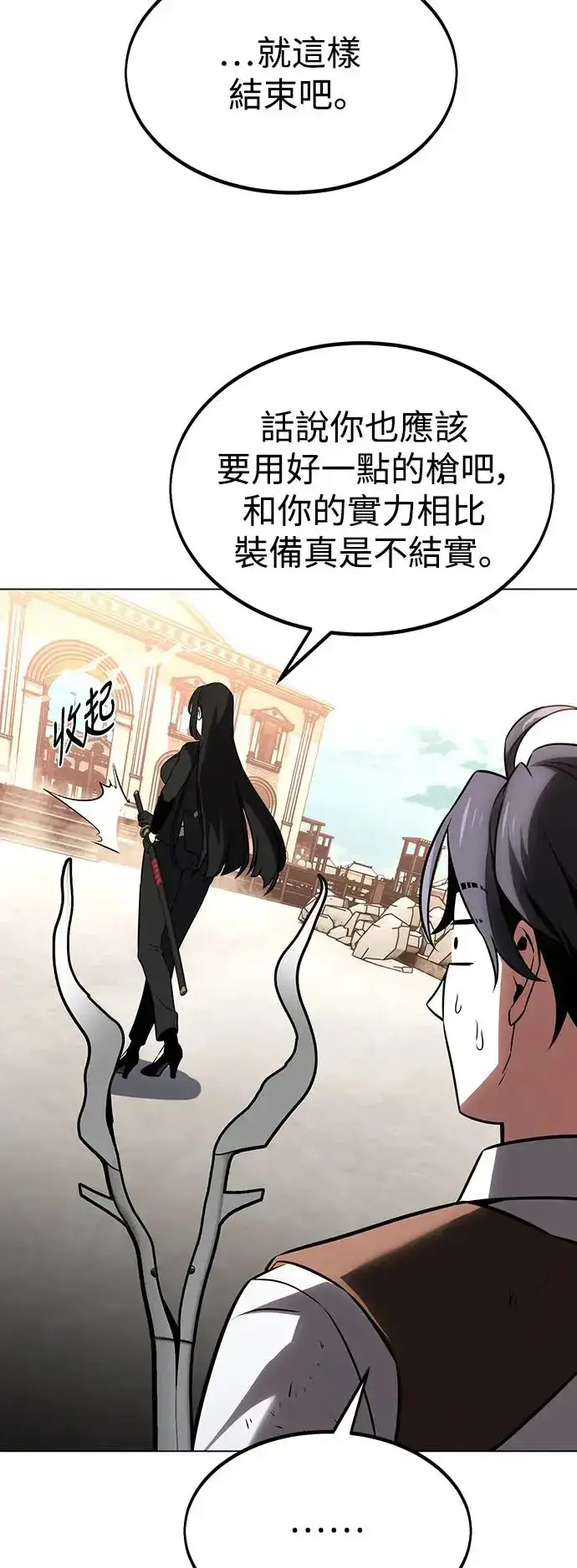 漫画《我杀了学院玩家》第17话第114张图