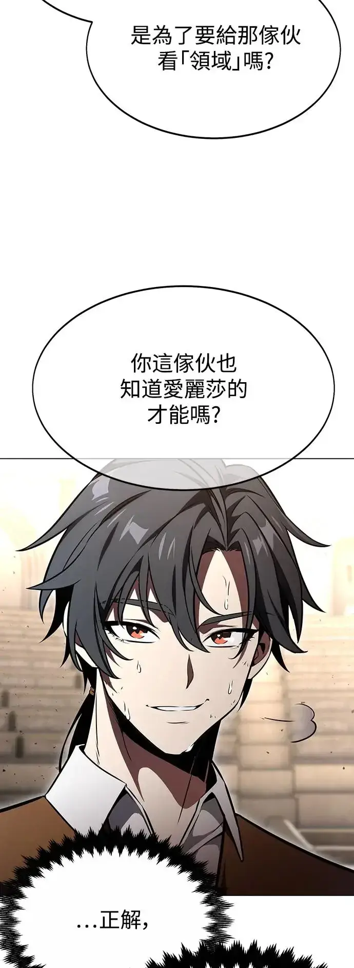 漫画《我杀了学院玩家》第17话第118张图