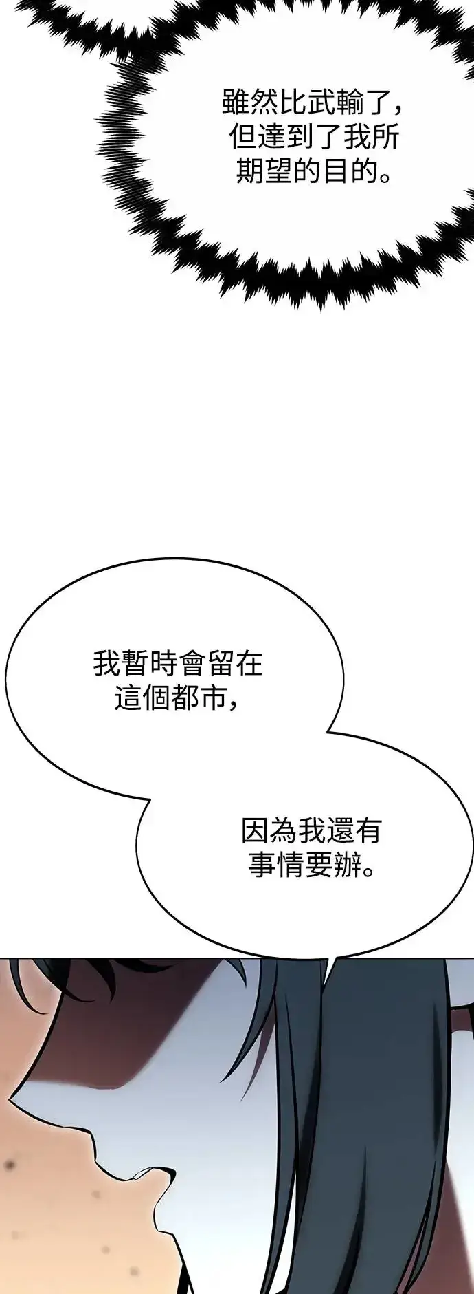 漫画《我杀了学院玩家》第17话第119张图