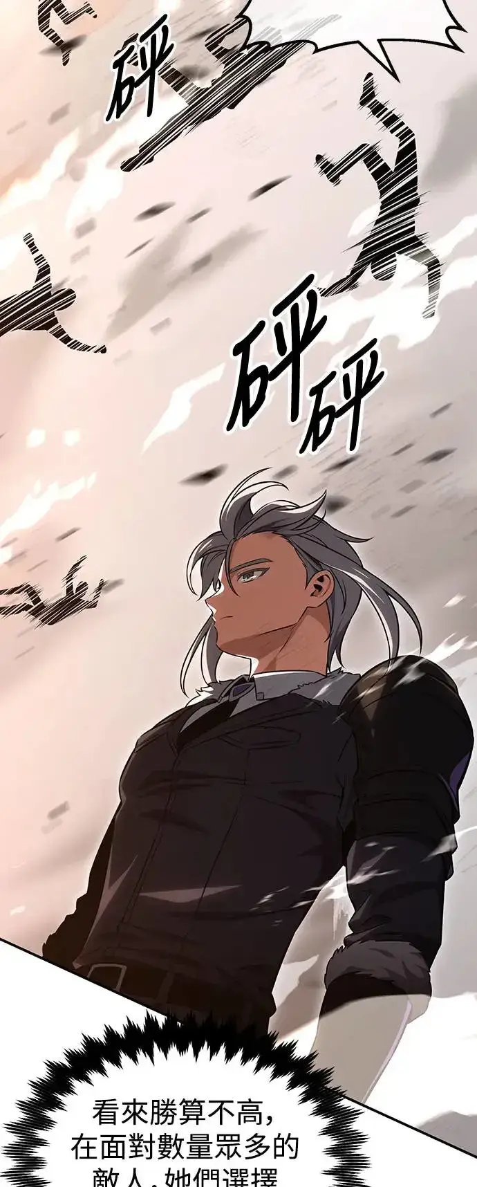 漫画《我杀了学院玩家》第17话第12张图