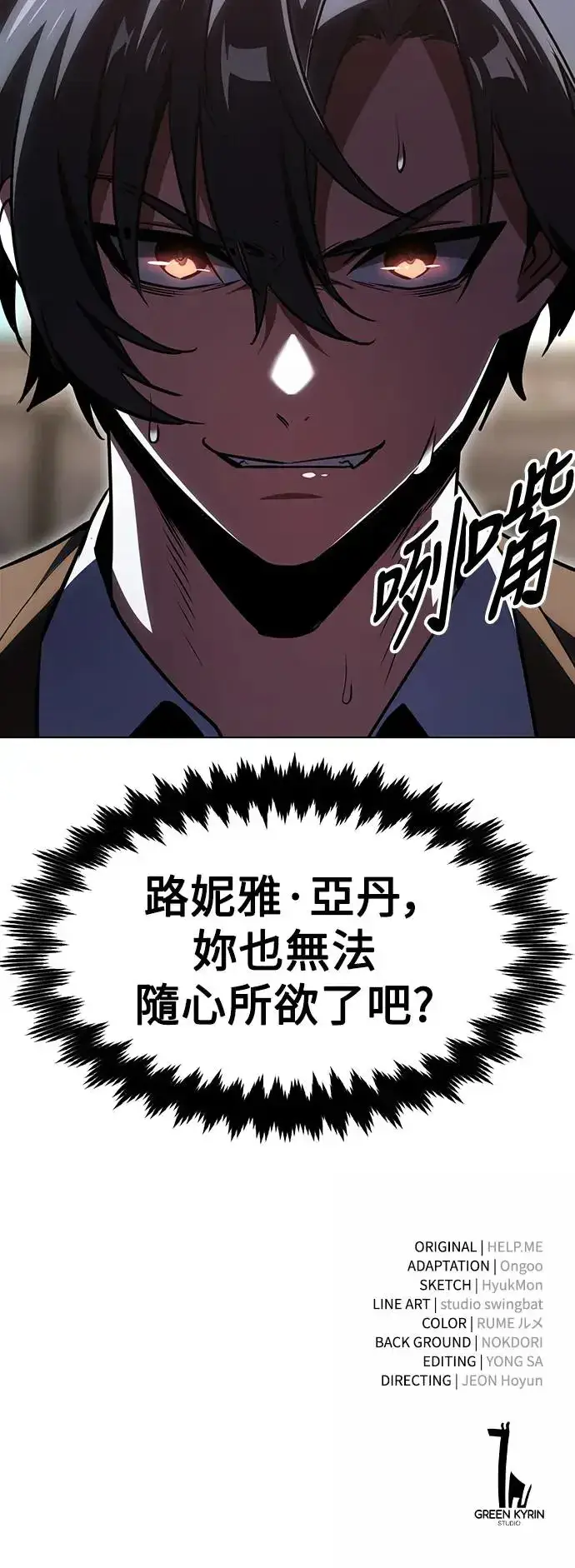漫画《我杀了学院玩家》第17话第123张图