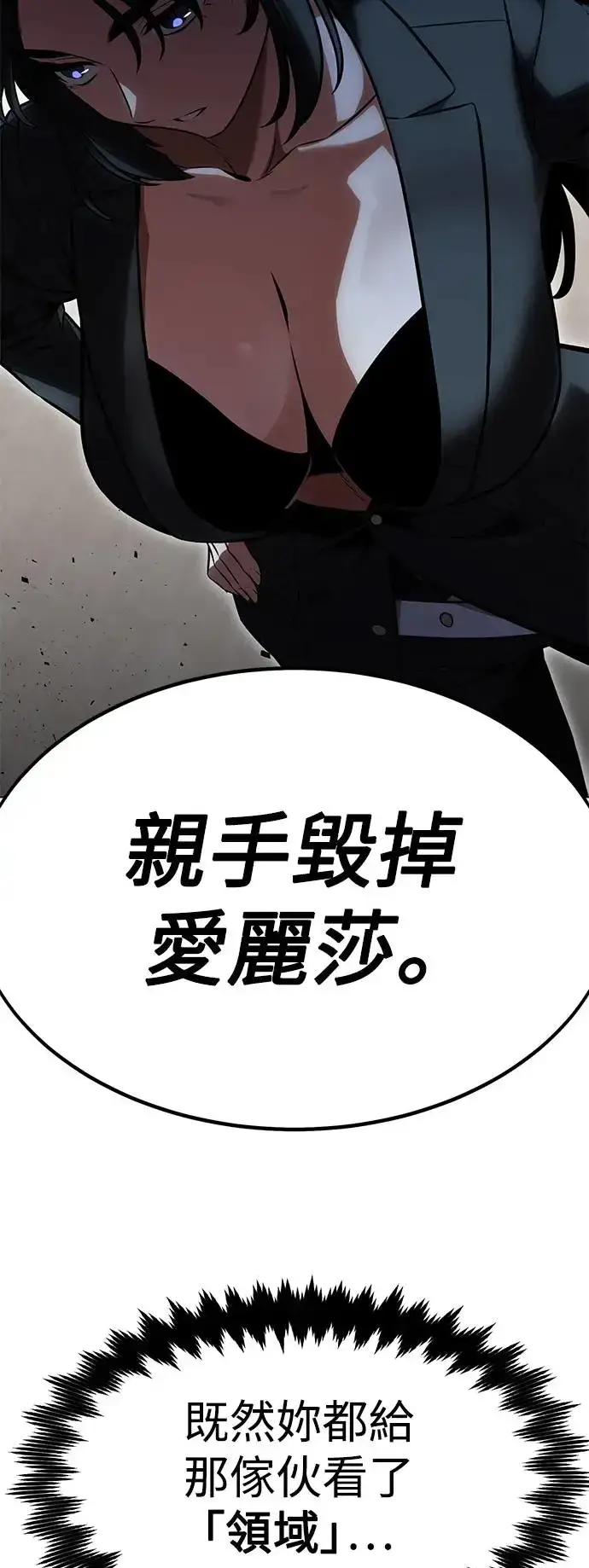 漫画《我杀了学院玩家》第17话第125张图